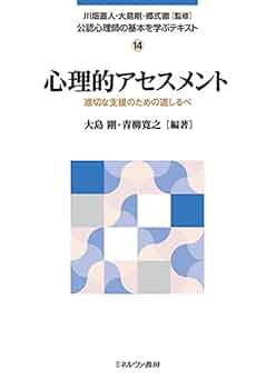 臨床心理学の原点(オンデマンド版) 心理療法とアセスメントを考える 51AQAmrH1UL.jpg_BO30,255,255,